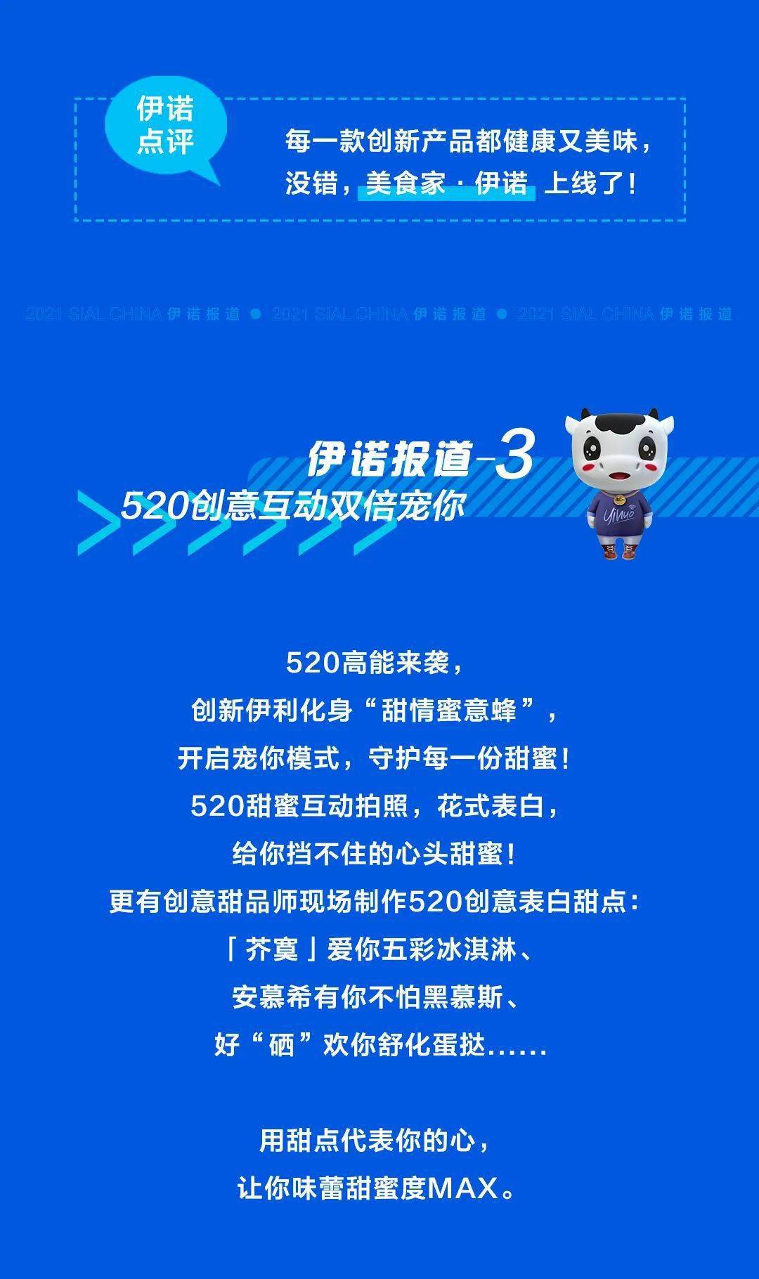 伊诺报道丨是怎样的创新实力让伊利闪耀sialchina2021