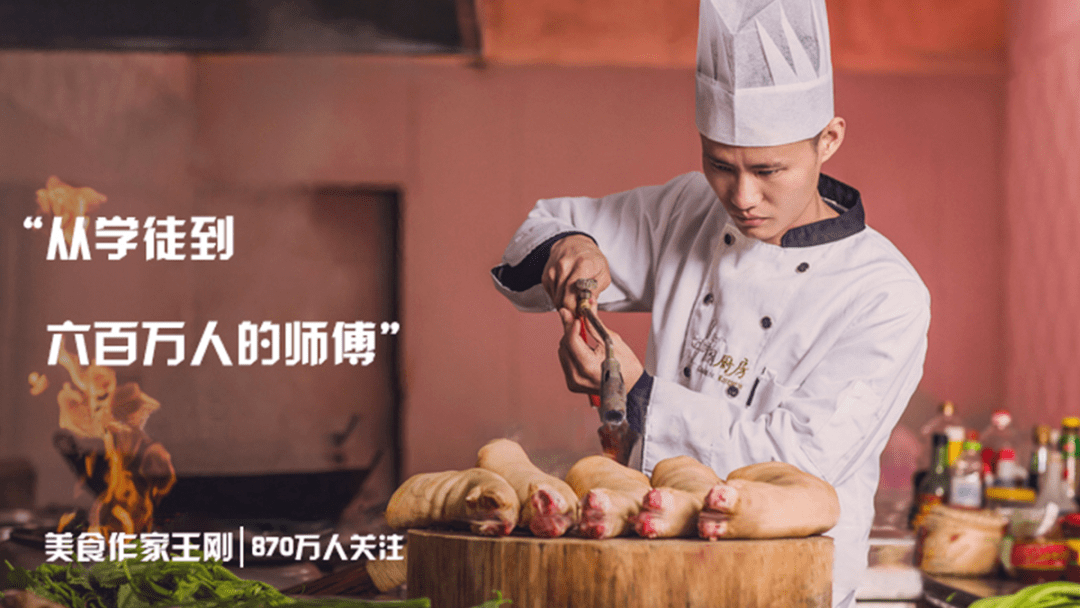 厨师长王刚为你传授硬核做菜技巧不仅有人民日报点赞过的顶流网红博主