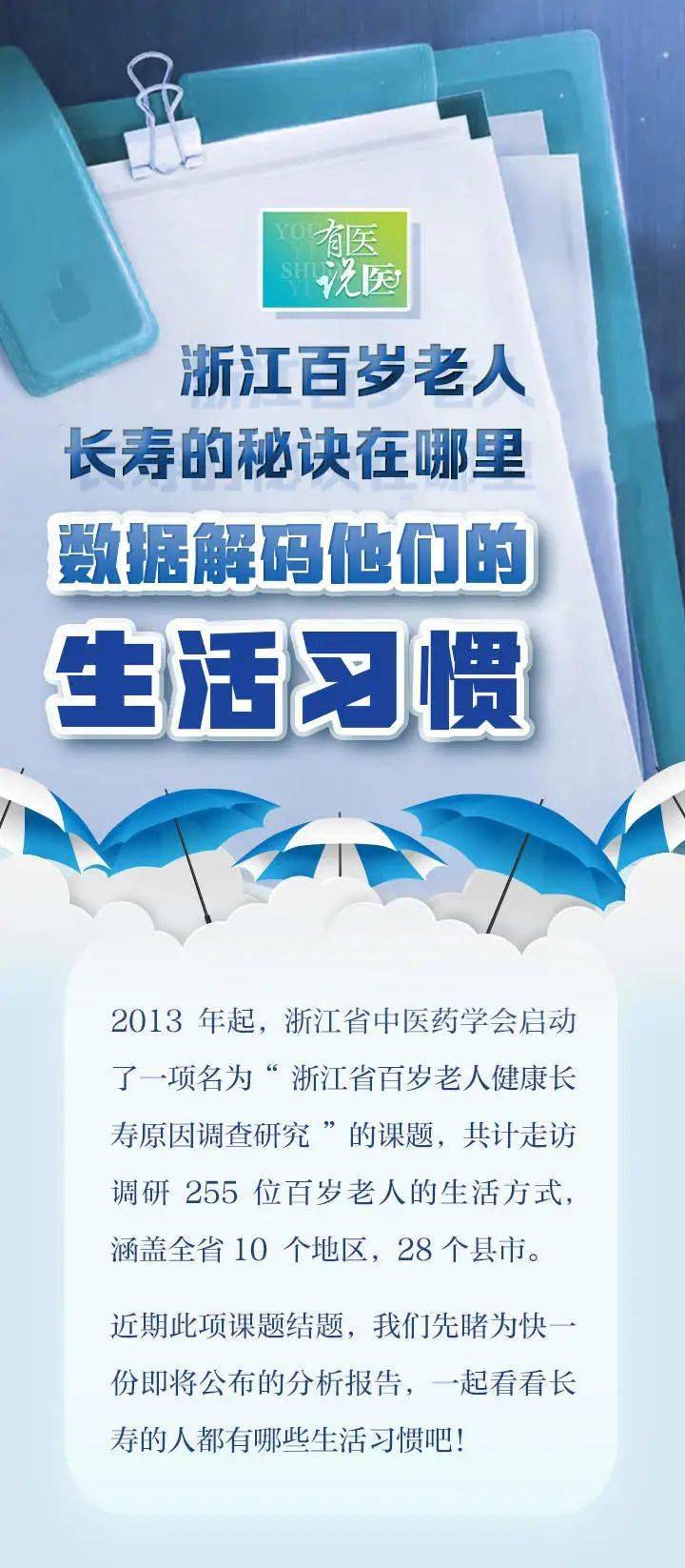 浙江人均寿命_浙江大学(3)