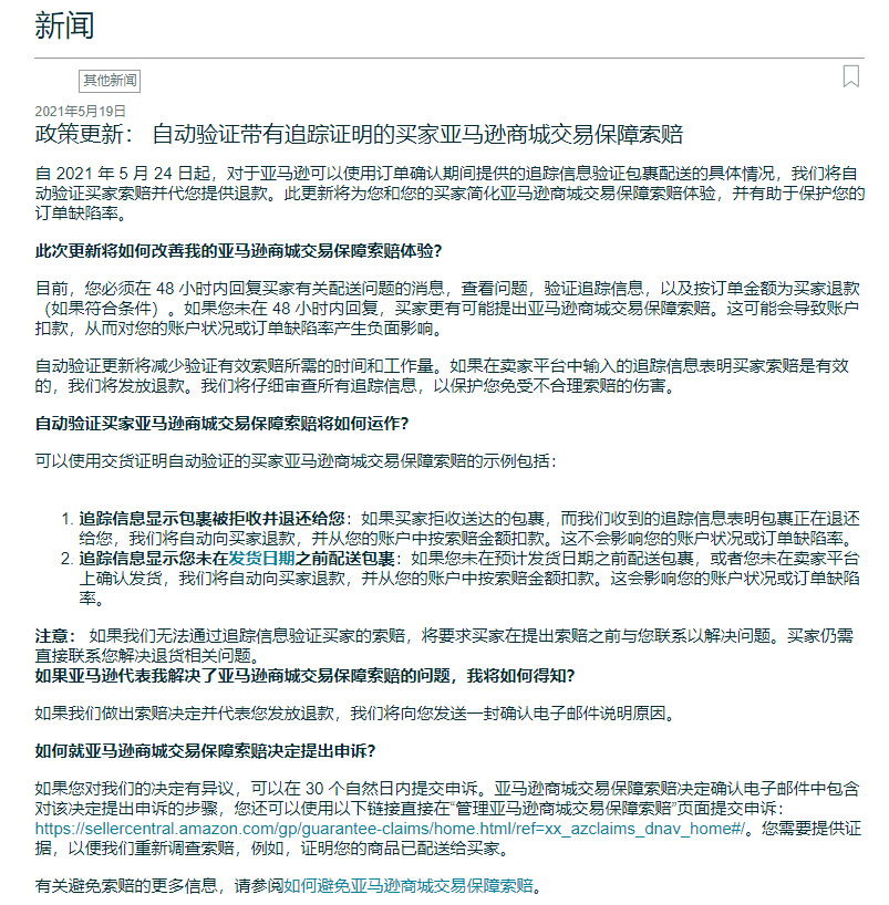 政策更新 亚马逊将自动验证商城交易保障a To Z索赔 商品描述中不再支持html 标记 买家