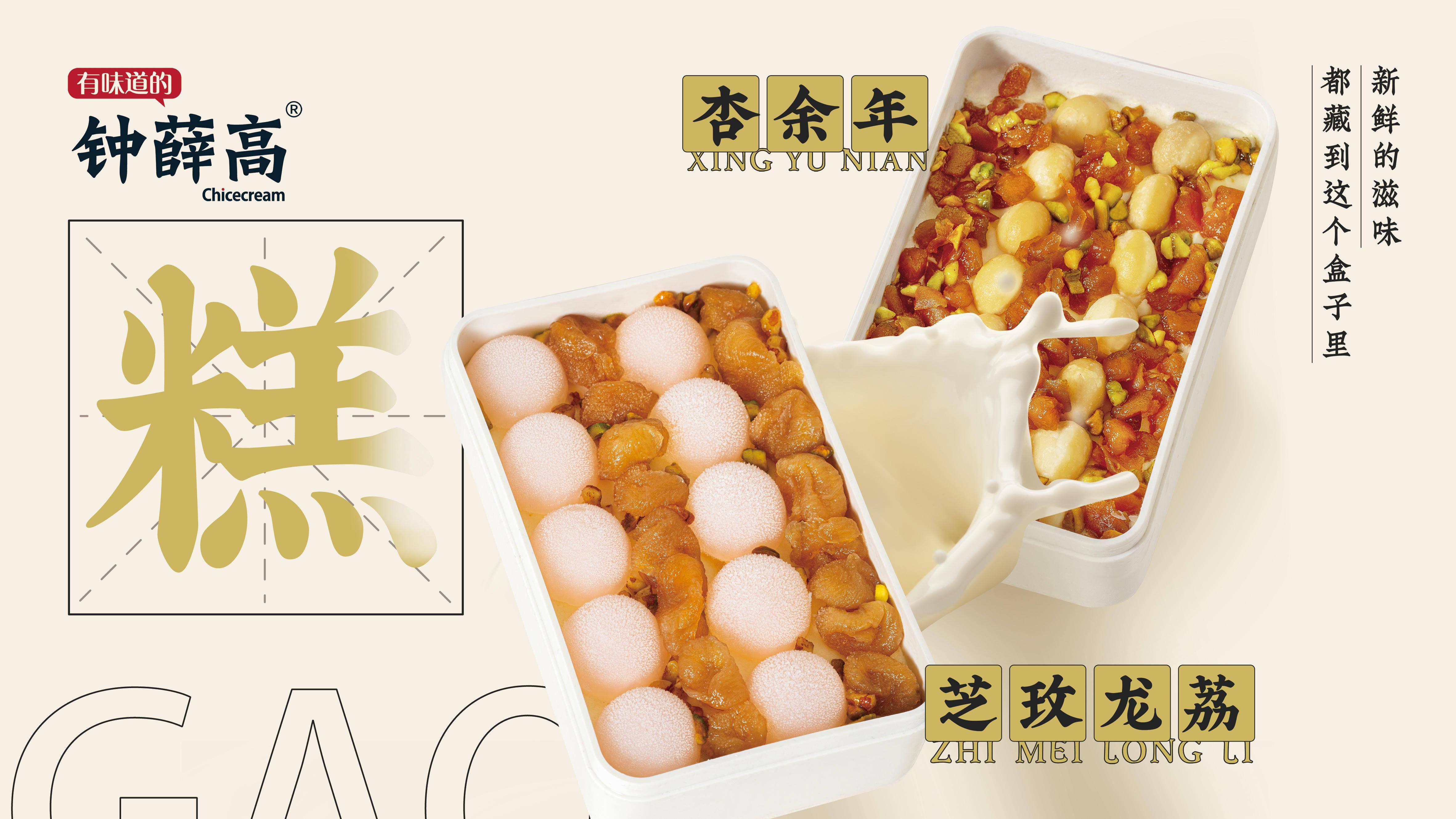 雪糕里的新国货为什么钟薛高先跑出来了