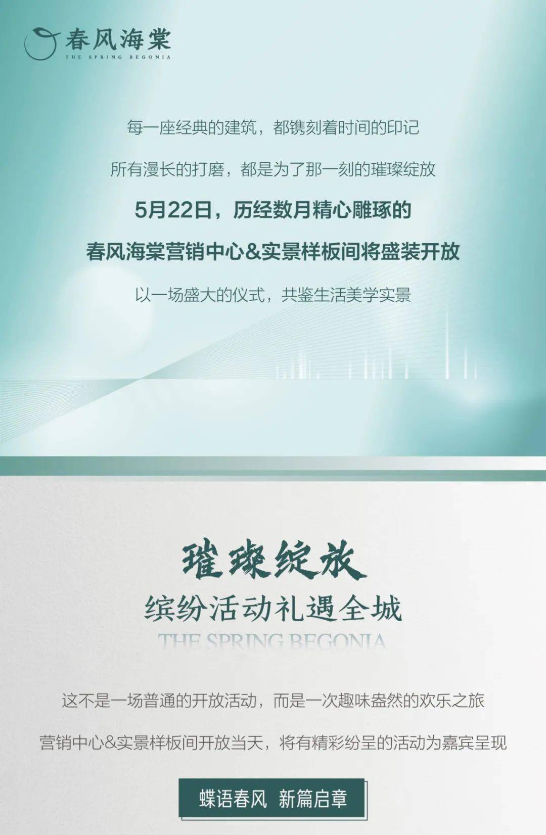 *温馨提示 1,本项目开发商:滕州嘉益房地产有限公司;推广名:春风海棠