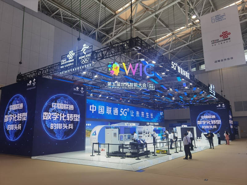 通信|中国联通在第五届世界智能大会上演5G实力秀