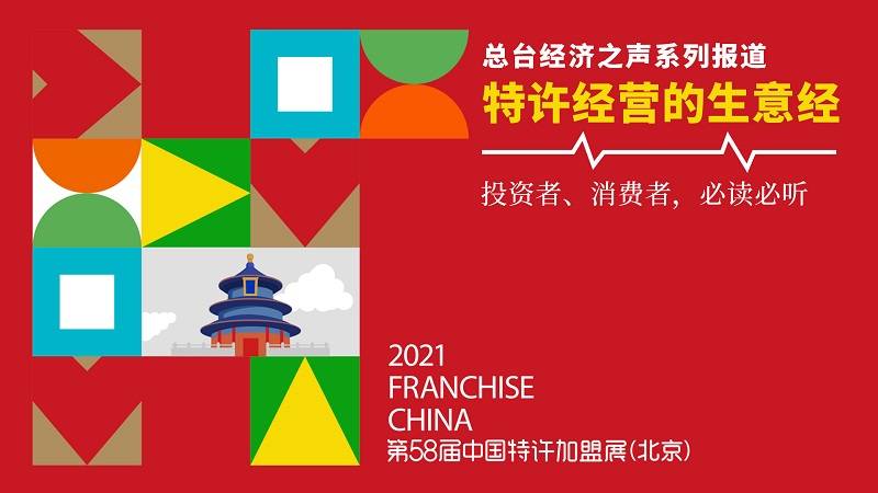 什么是特许加盟 060116cca78c406f850906cbcf80bab4.jpeg