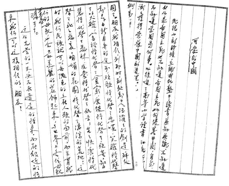 《可爱的中国》手稿无产阶级革命家方志敏牺牲于1935年8月6日,今年值