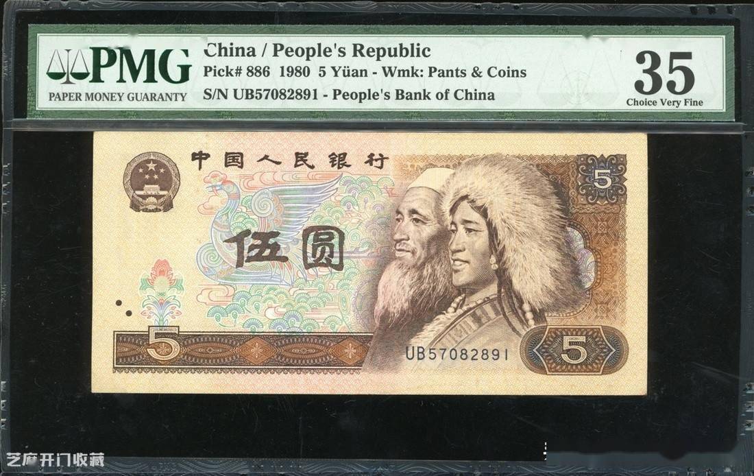 1980年5元纸币的收藏意义_人民币