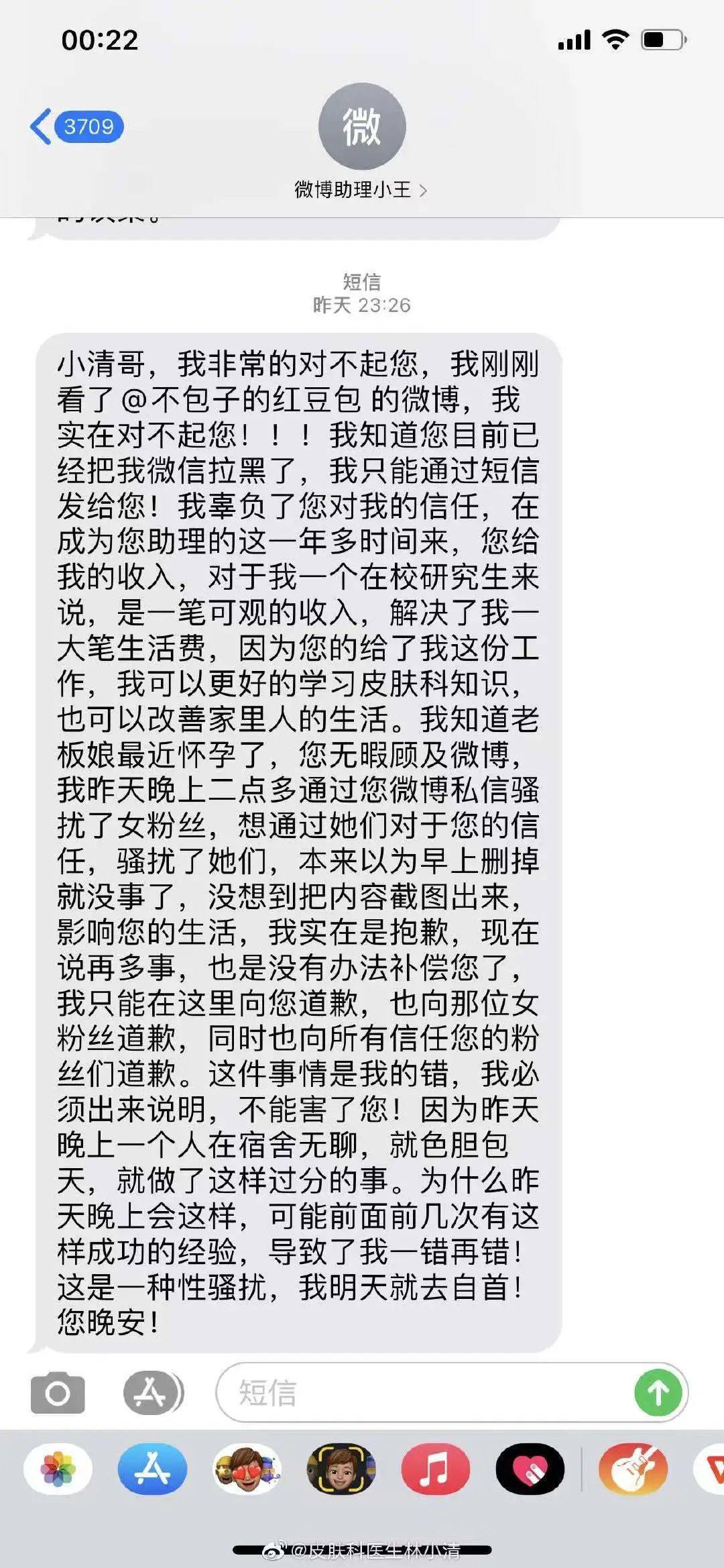 承认了泉州医生林小清改名粗一颗心性骚扰是病还上瘾