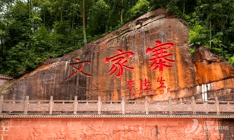 1993年4月,李德生题写的四面山文家寨剿匪战场遗址.