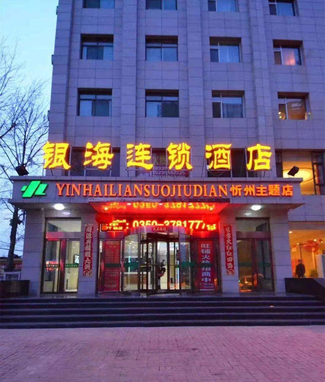 招聘银海连锁酒店欢迎您的加入