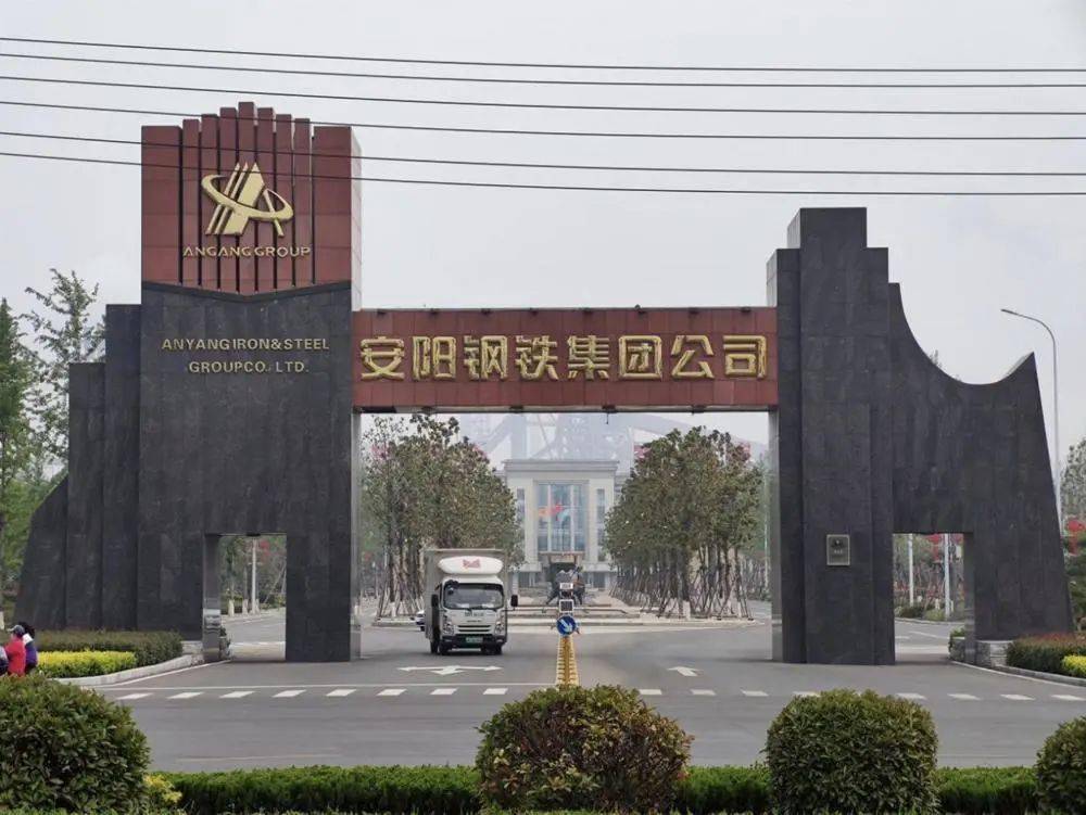 安阳钢铁控股股东混改低调推进行业人士分析超乎预期最快明年年底完成