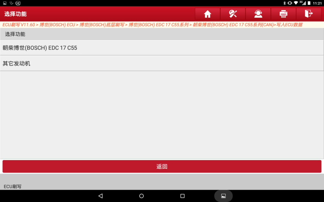 boschedc17c55备份数据与跨系统互刷介绍