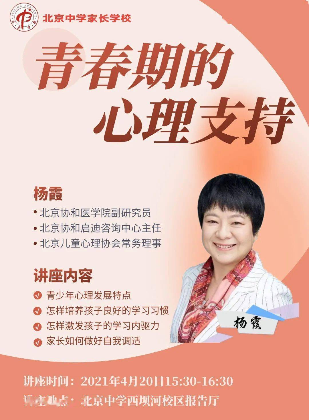 北京协和启迪咨询中心主任,北京心理协会常务理事杨霞教授,为家长和