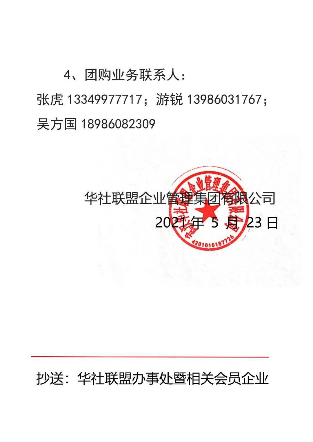树企业品牌意识0202与强者联手共赢华社集团出台蓝氏瑶巴马水推广