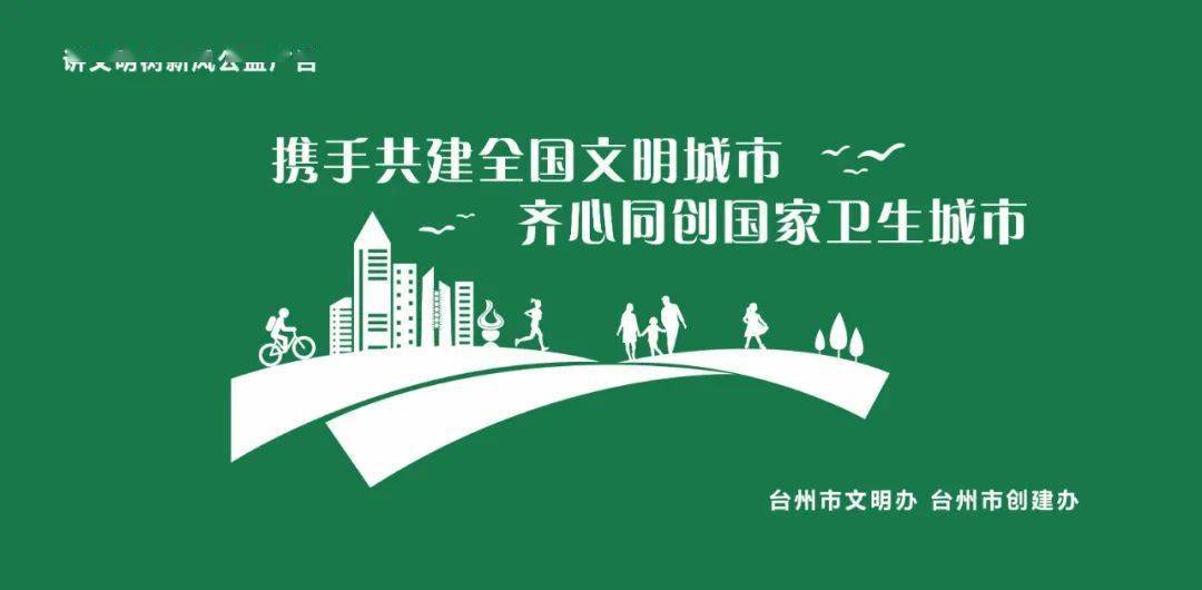 公益广告 | 创建文明城市,建设美丽家园