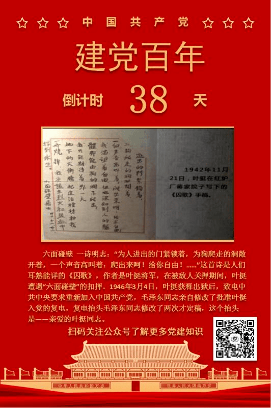 党史教育进行时党史故事08建党百年倒计时38天