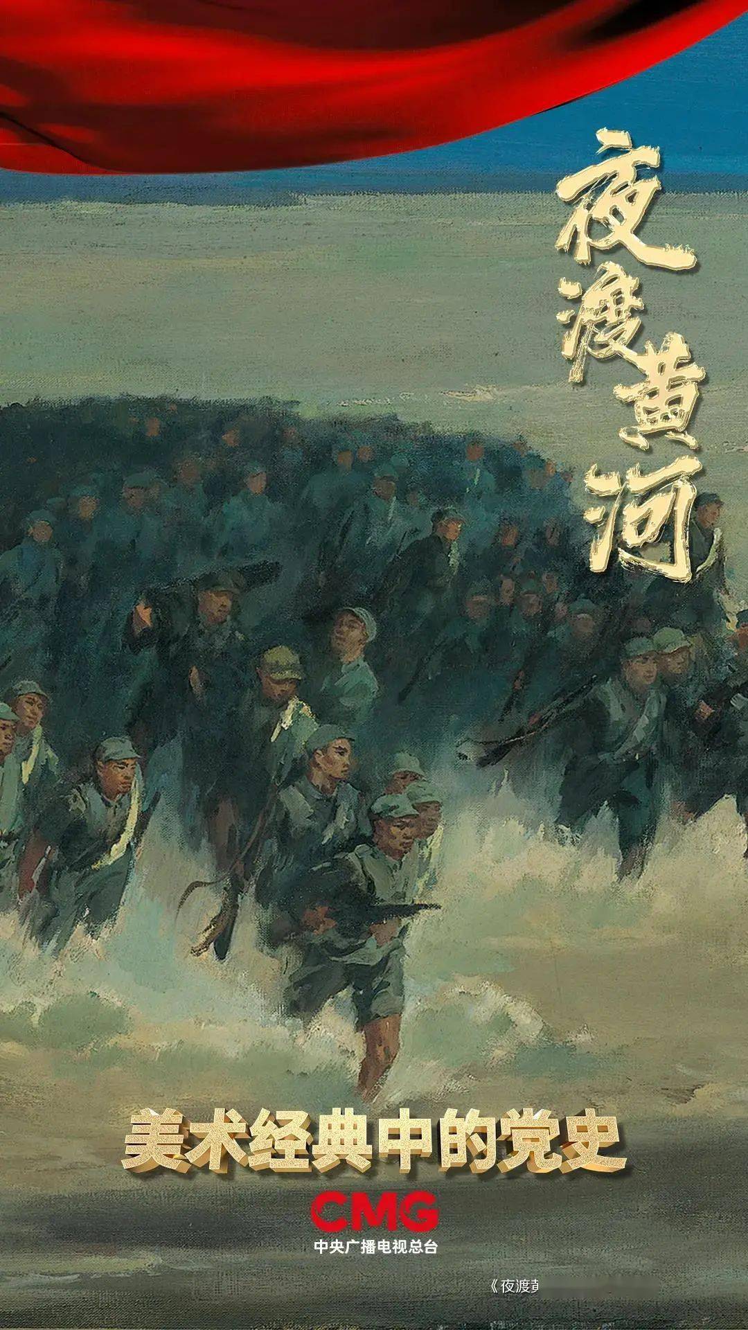 了解《夜渡黄河》背后的故事!