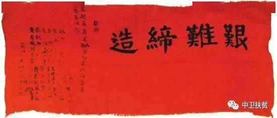 博物館级貴重藏品 中国南昌革命年 周恩来總理 直筆文書 軍事手紙 一面锦旗诉说人民军队建军史——董必武手书“艰难缔造”，献给南昌