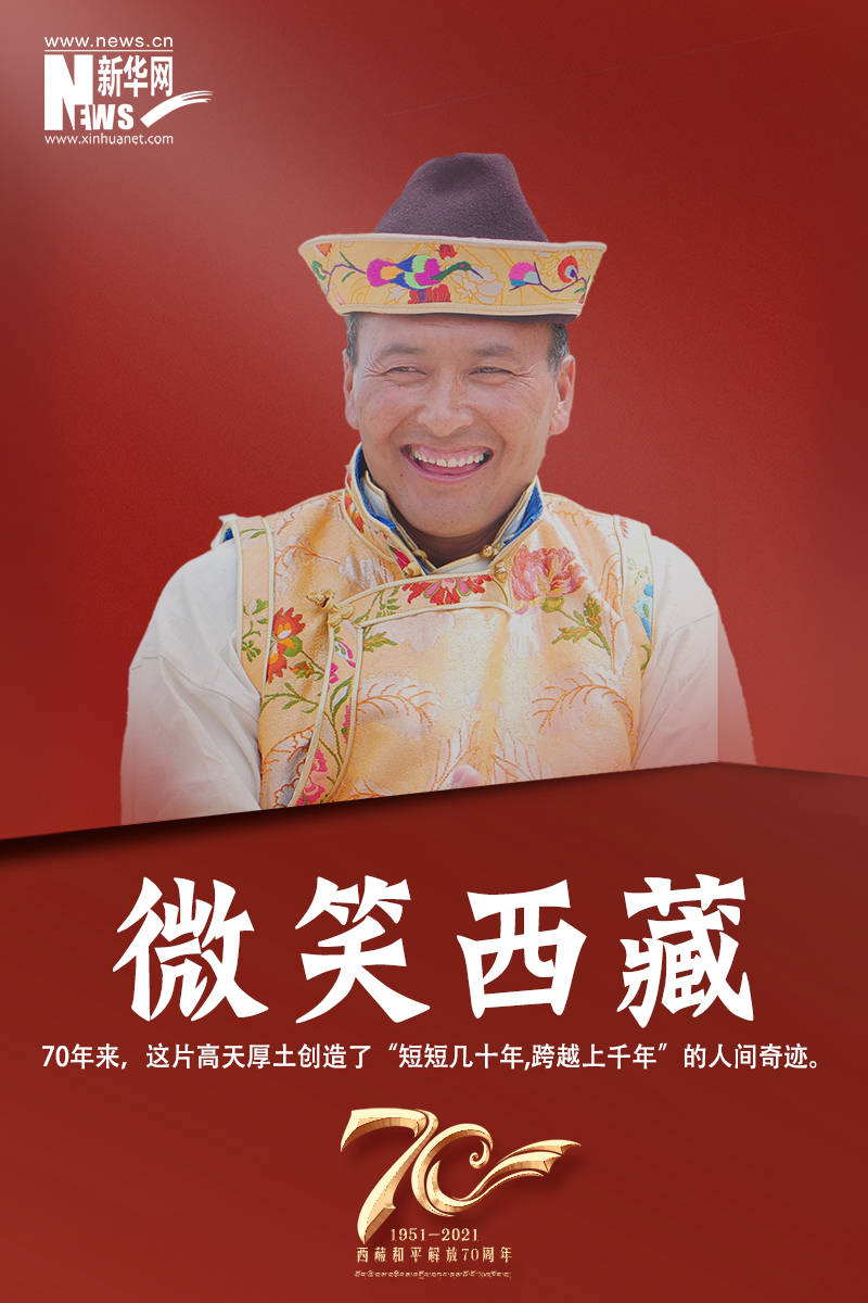 海报 | 微笑西藏_梁珍