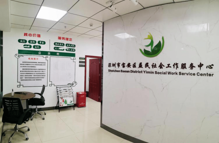 你的社工证派上用场了宝安区益民社会工作服务中心正在招聘