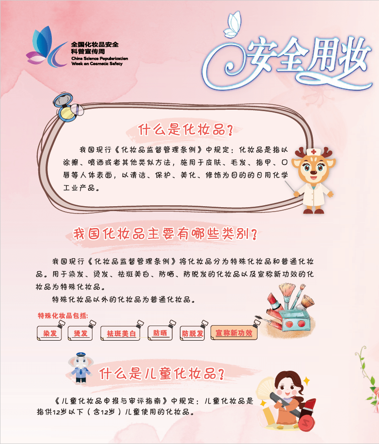 化妆品安全科普知识宣传(一)