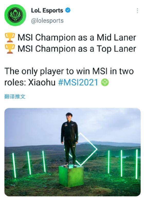 LOL-MSI：Xiaohu发微博庆祝夺冠，成MSI史上荣获双位置冠军第一人