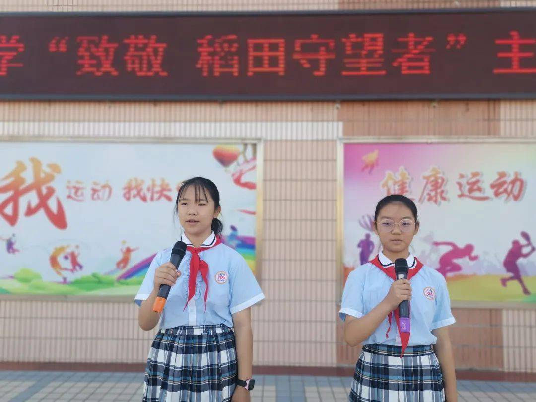 致敬稻田守望者河阳小学举行主题升旗仪式