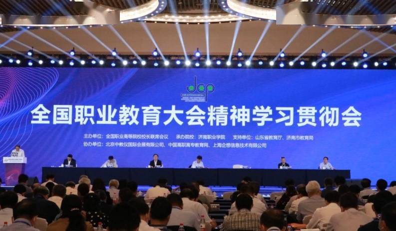 全国职业教育大会精神学习贯彻会在济南召开_建设