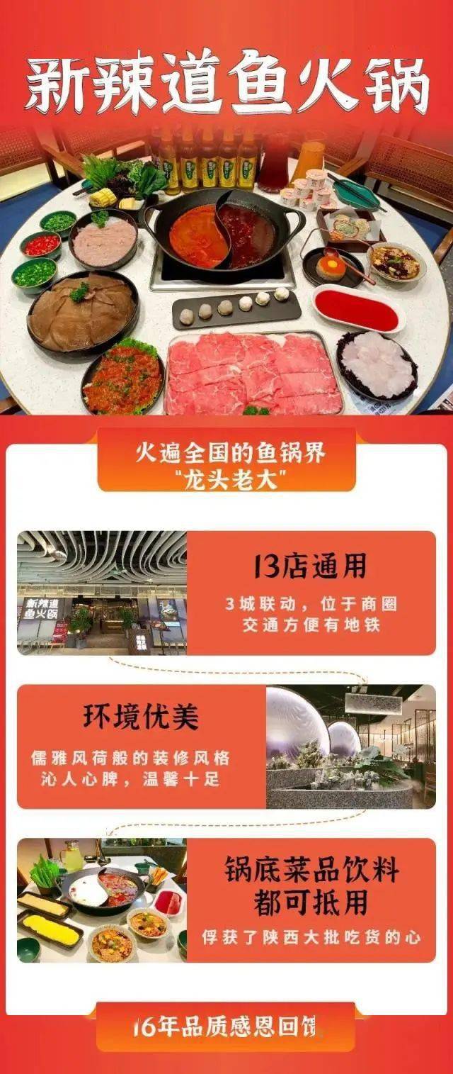 新辣道鱼火锅13店通用丨3城巨献火遍鱼锅界龙头老大带来感恩回馈￥99