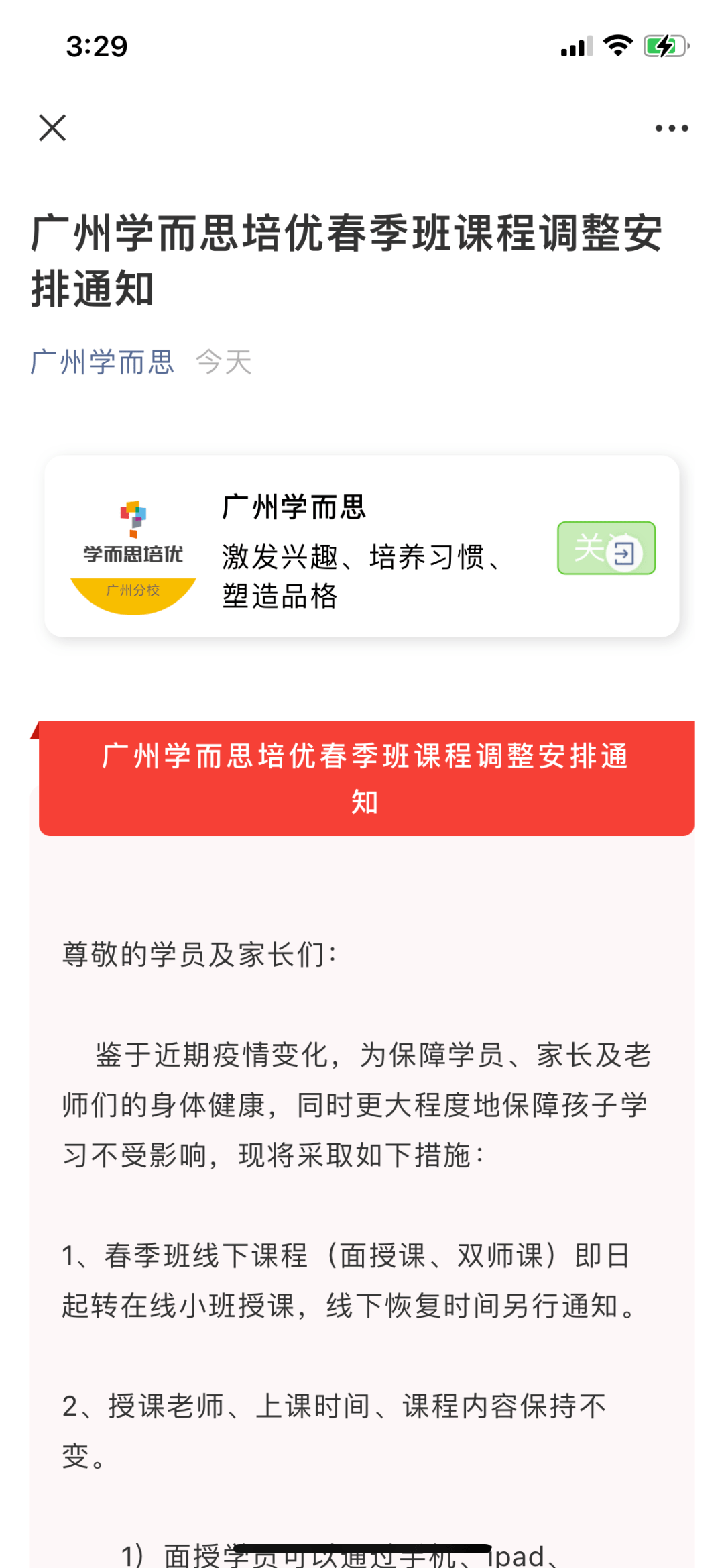 學而思今天發佈通知,鑑於近期疫情變化,春季班線下課程(面授課,雙師課