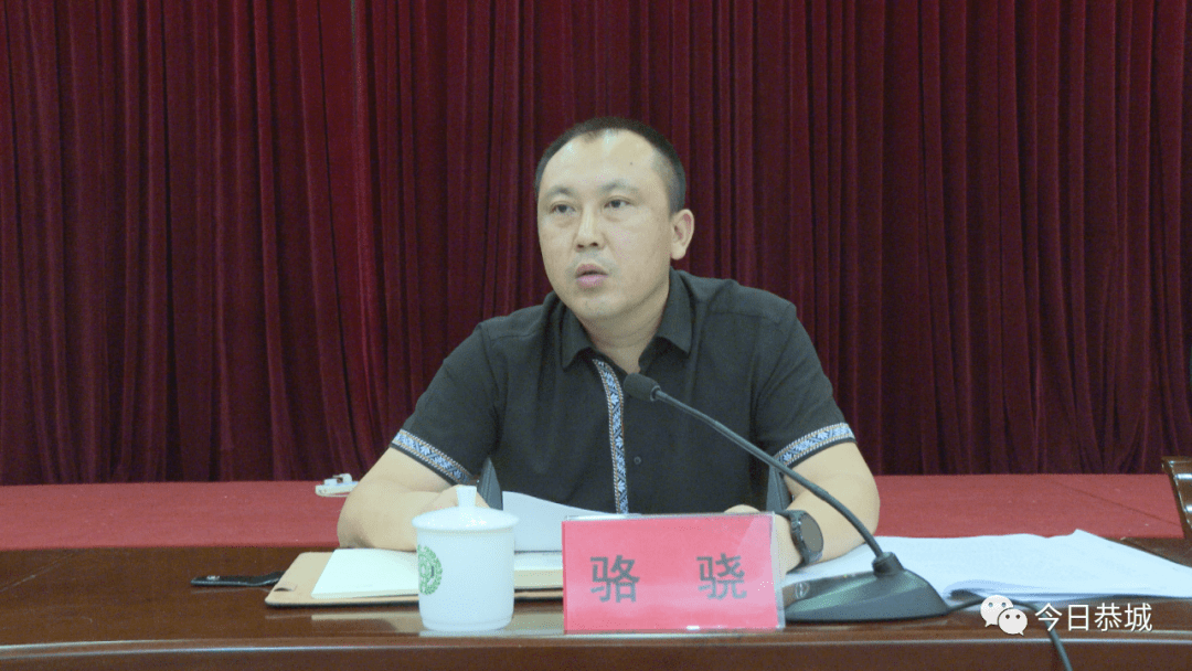 【聚焦疫情防控】我县召开疫情防控和新冠病毒疫苗接种工作会议_恭城