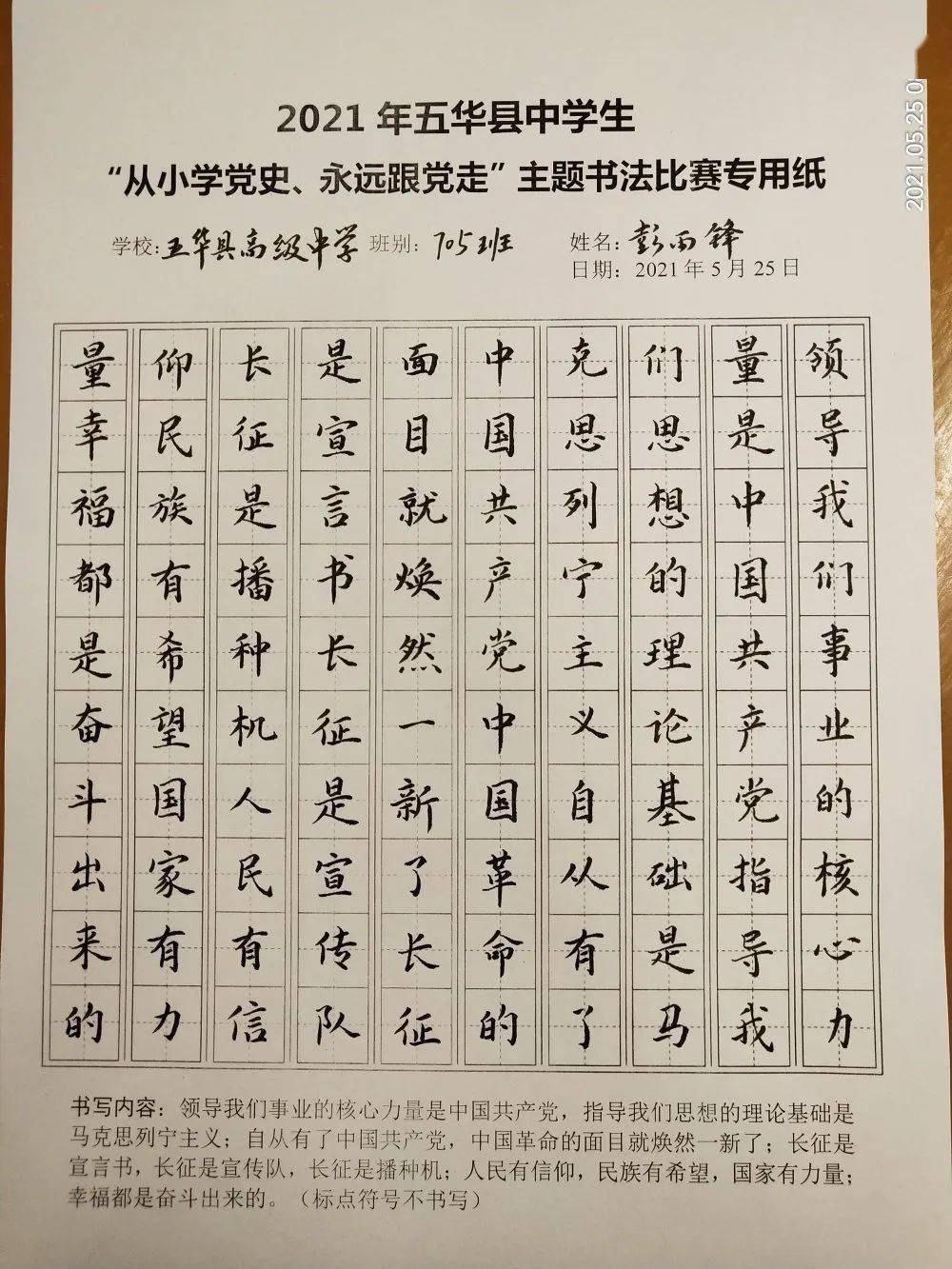 学党史毛笔书法字图片