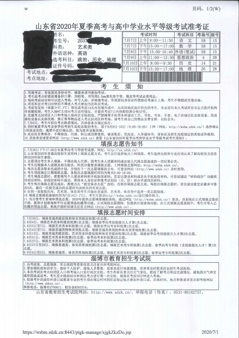 2024高考准考证打印入口_高考打印准考证网址_2020高考打印准考证入口