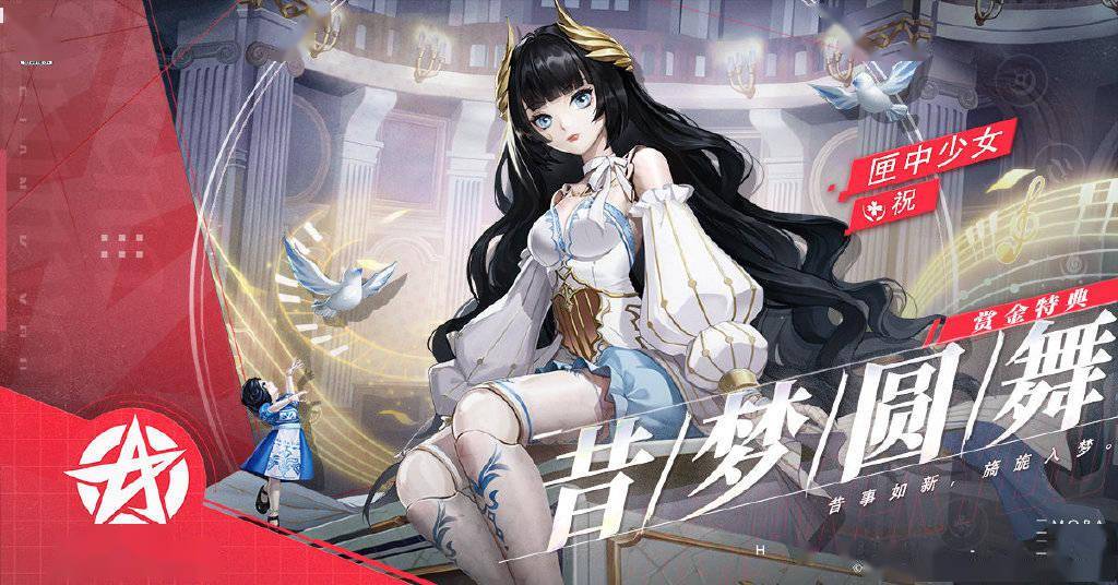 决战平安京匣中少女新皮肤昔梦圆舞登场