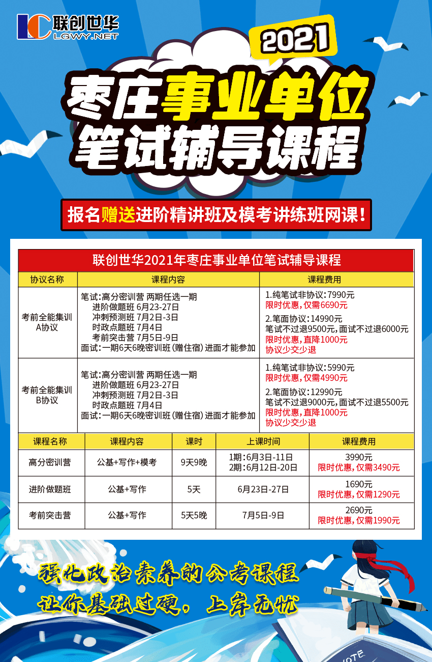 枣庄事业单位招聘_枣庄事业单位什么时候考试(4)