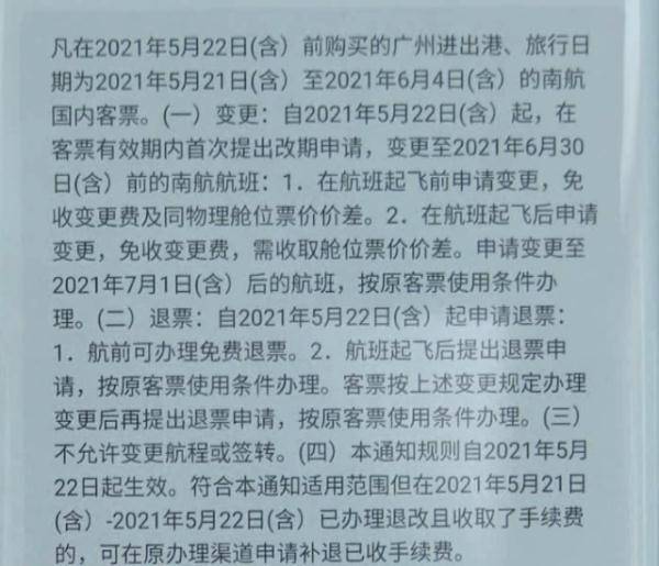 天津航空退改政策详情 今天(26日)记者也致电 天津航空客服进行了解