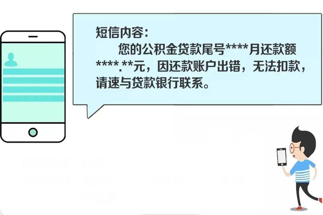 公积金贷款发放完毕后,为什么没有收到还款短信