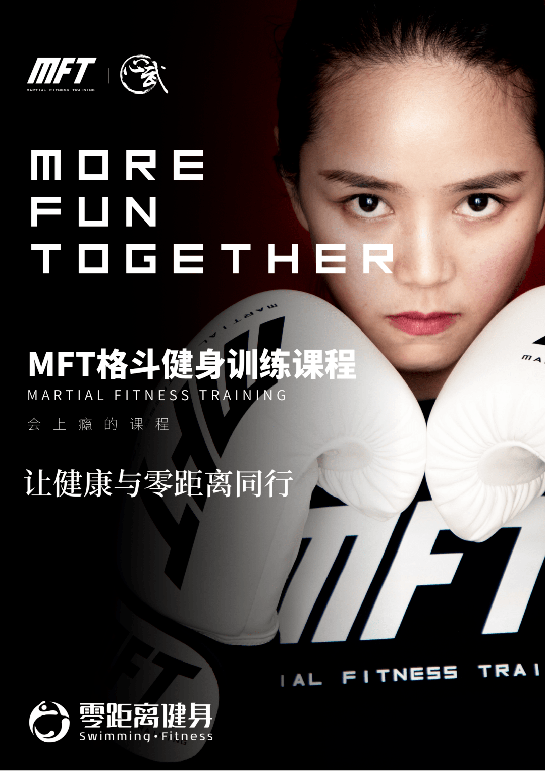 mft格斗健身图片