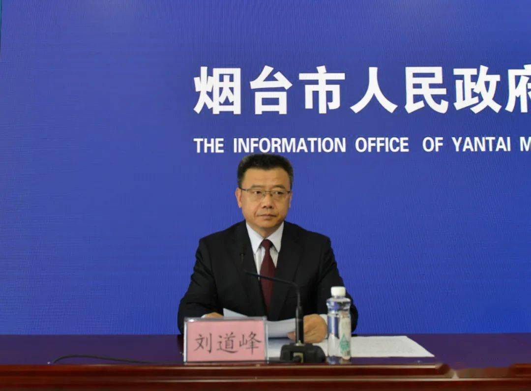 烟台市发展改革委四级调研员刘道峰解读《方案》并回