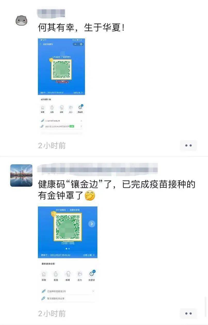 金的绿的你的渝康码健康码变变变了