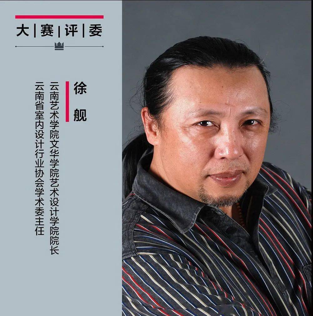 预告七彩云南多元文化魅力家居福田杯2020年度中国十佳家装设计师云南