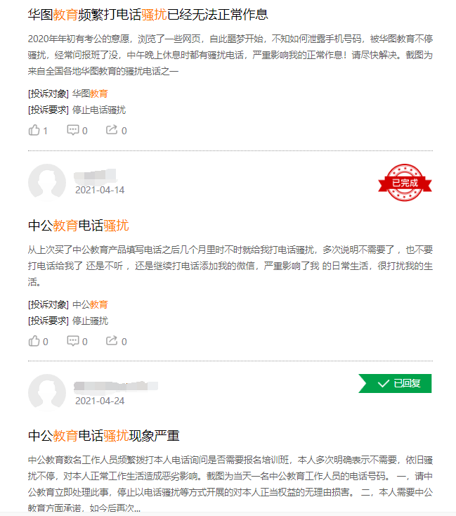 烦广东人受到骚扰电话垃圾信息最多