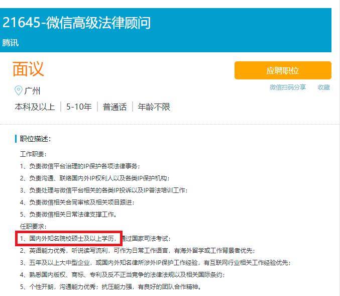 法务招聘要求_总法律顾问手记67 ┃法务年薪翻倍的七个秘诀 上(5)