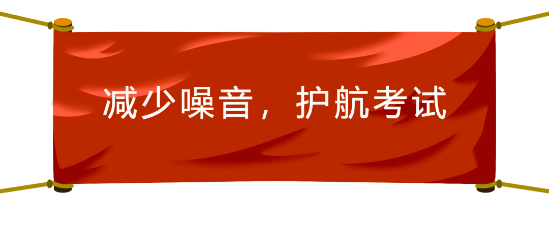 一,除抢修抢险工程外,禁止市区所有建筑工程在中高考期间夜间施工