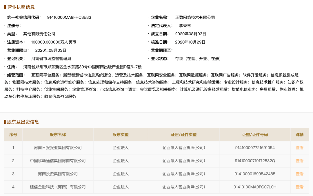 6 亿元 河南省政务云单一来源 正数网络 服务