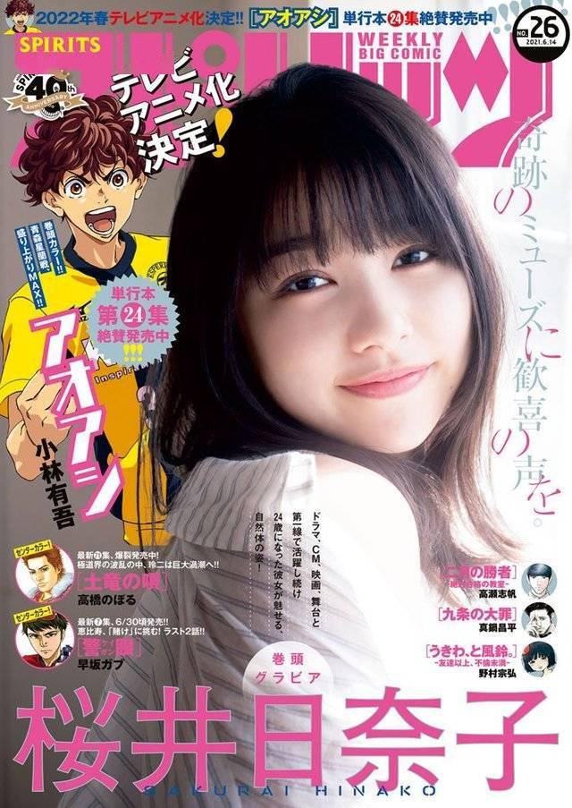 漫画 青之芦苇 宣布tv动画化 Spirits