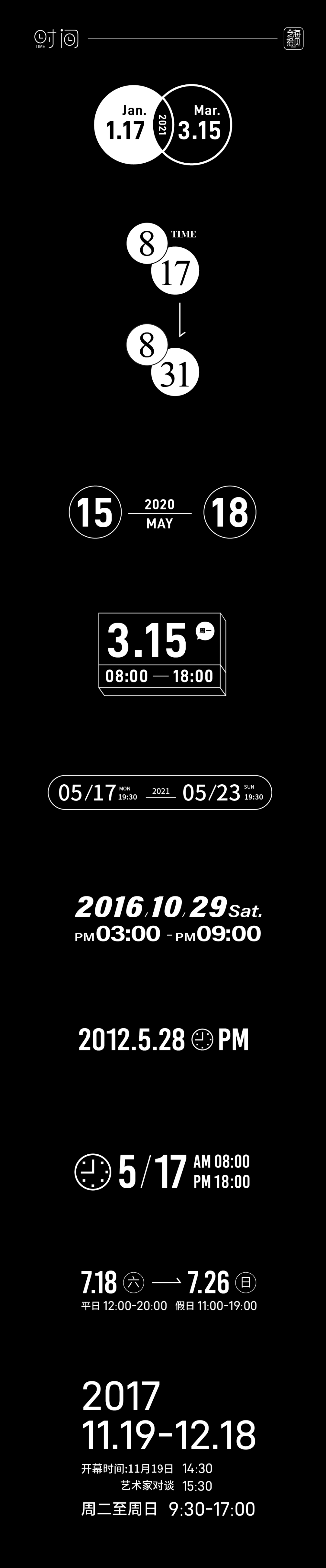 为了让你学会时间排版我做了50案例示范