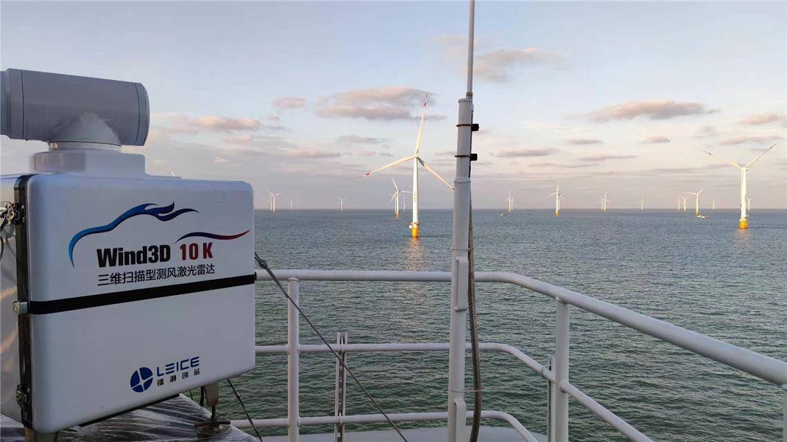 镭测创芯公司研发生产的测风激光雷达已在海上风电场投用