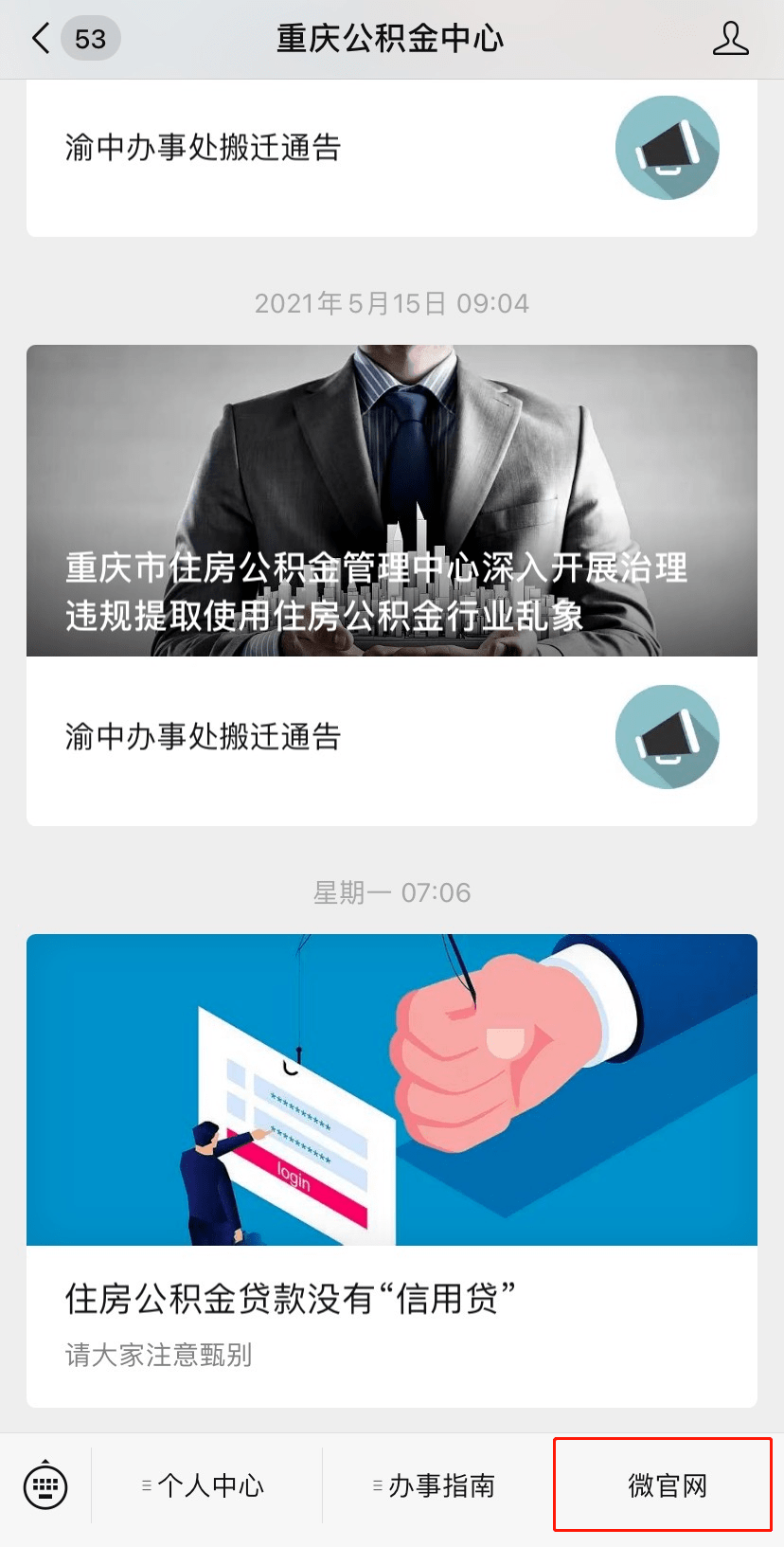 好消息！公积金可直接还房贷！操作方法↓↓↓_贷款