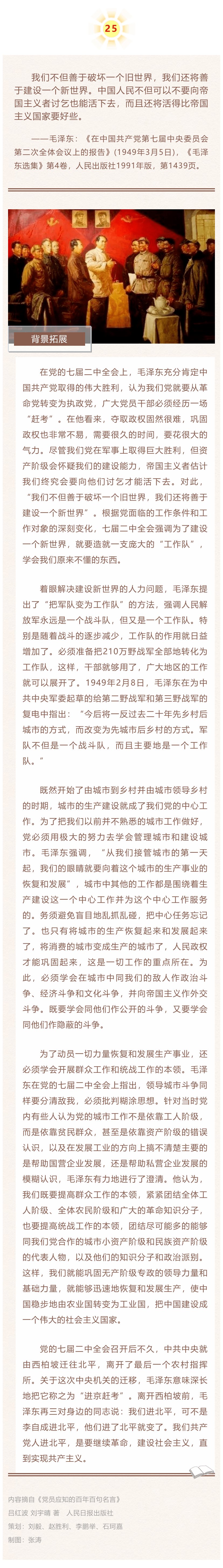 建党百年 党史名言100句 25 我们不但善于破坏一个旧世界 我们还将善于建设一个新世界 向雷锋