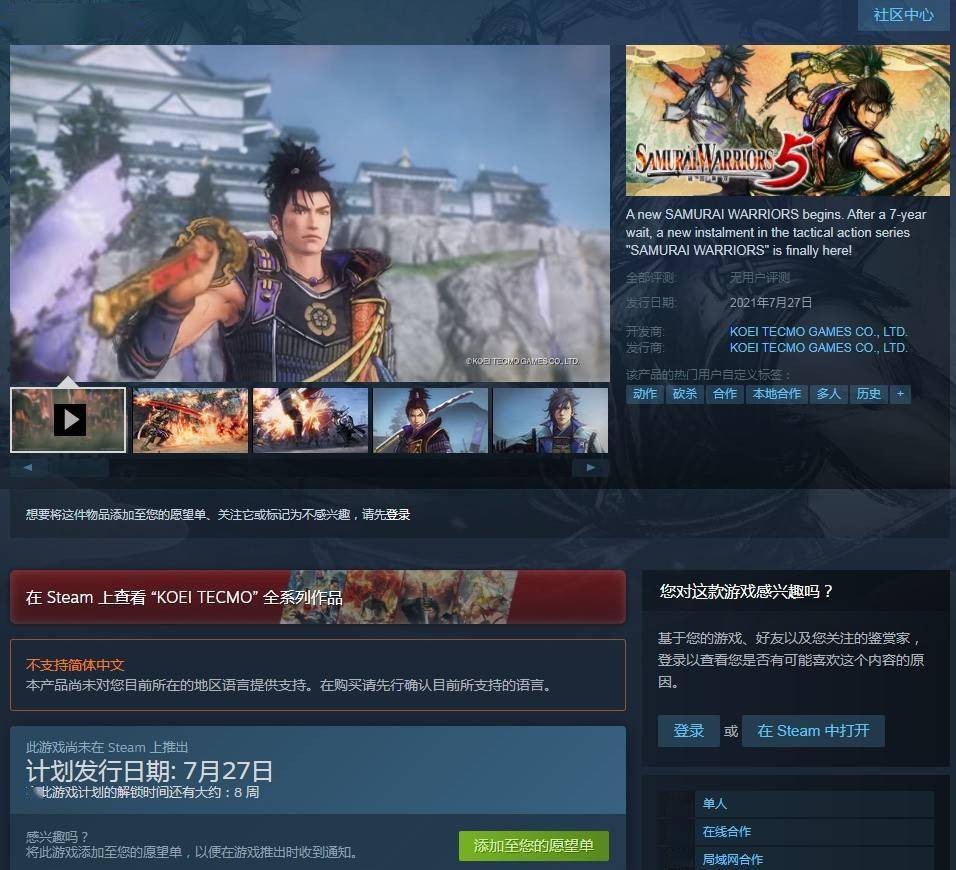 《战国无双5》上架Steam7月27日发售支持繁中
